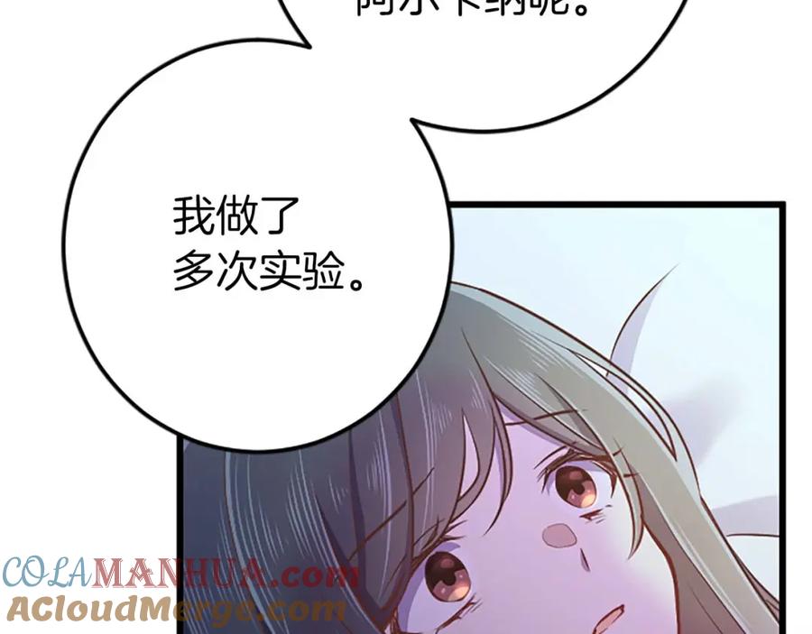《狂爱和纯爱》第53话 我们是被遗弃在这片地狱的同伴 第57页