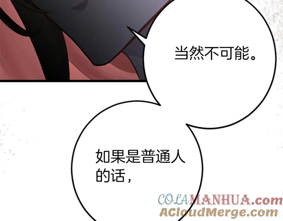 《狂爱和纯爱》第53话 我们是被遗弃在这片地狱的同伴 第45页