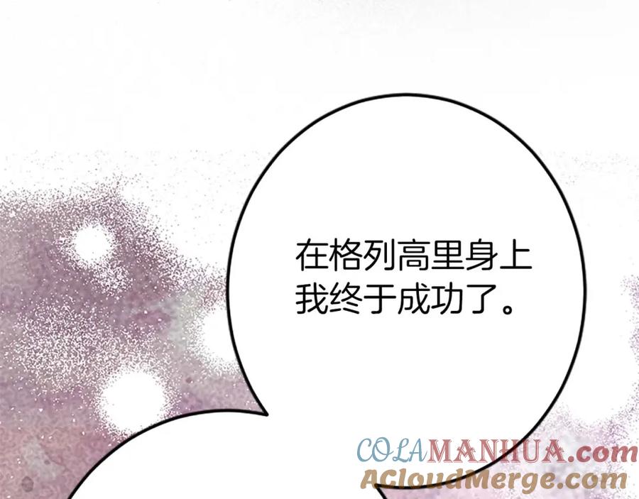 《狂爱和纯爱》第53话 我们是被遗弃在这片地狱的同伴 第65页