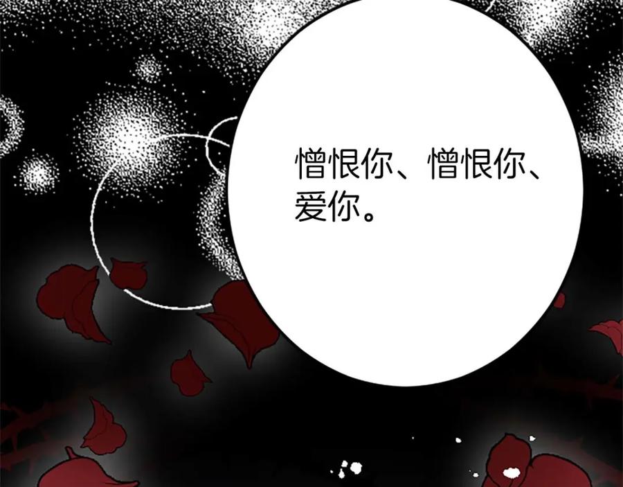 《狂爱和纯爱》第53话 我们是被遗弃在这片地狱的同伴 第107页