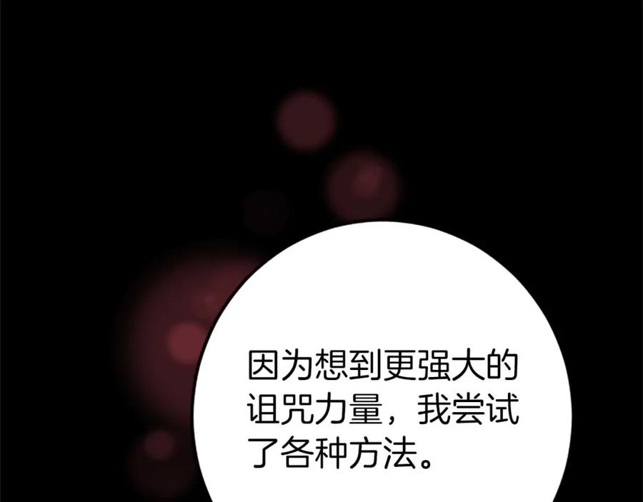 《狂爱和纯爱》第53话 我们是被遗弃在这片地狱的同伴 第68页
