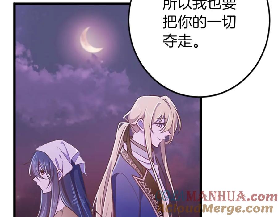 《狂爱和纯爱》第53话 我们是被遗弃在这片地狱的同伴 第85页
