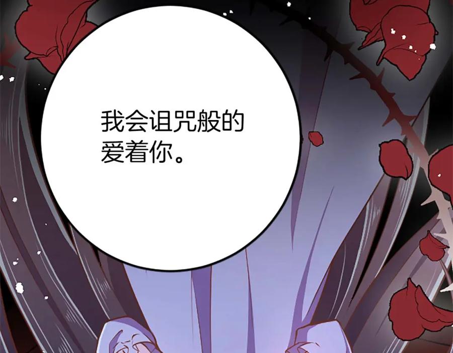 《狂爱和纯爱》第53话 我们是被遗弃在这片地狱的同伴 第108页
