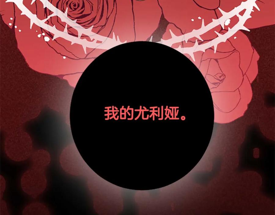 《狂爱和纯爱》第53话 我们是被遗弃在这片地狱的同伴 第110页