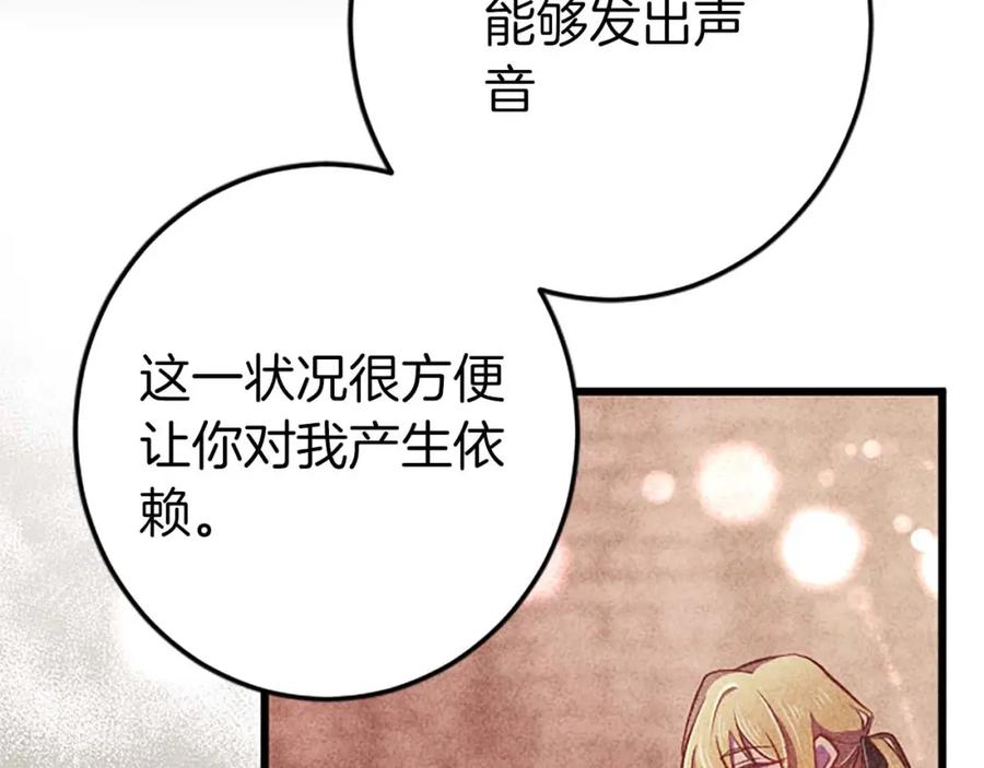 《狂爱和纯爱》第53话 我们是被遗弃在这片地狱的同伴 第23页