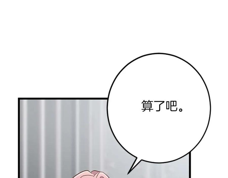 《狂爱和纯爱》第53话 我们是被遗弃在这片地狱的同伴 第148页