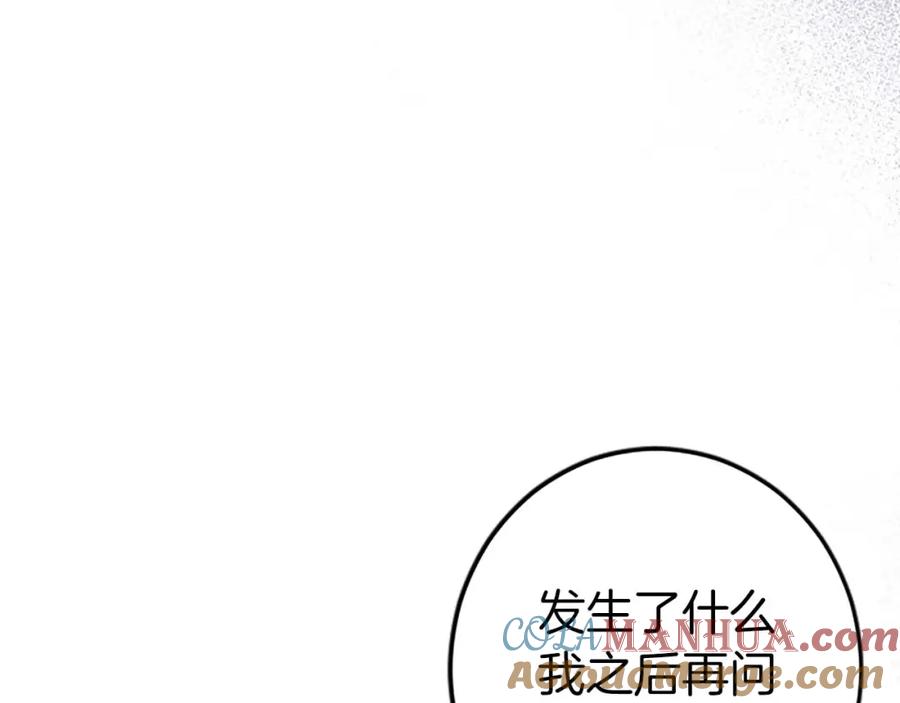 《狂爱和纯爱》第53话 我们是被遗弃在这片地狱的同伴 第129页