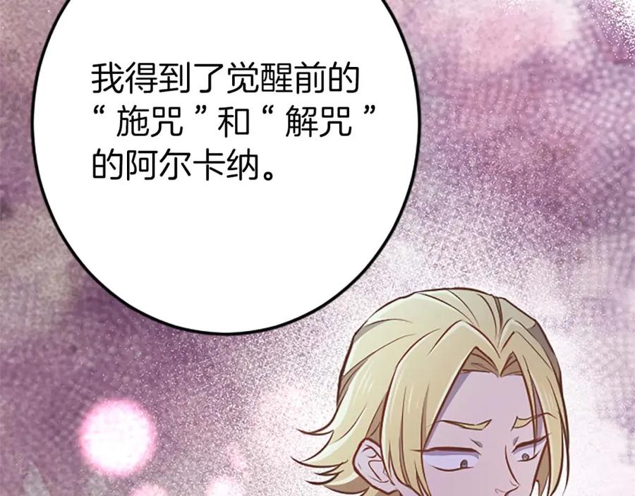 《狂爱和纯爱》第53话 我们是被遗弃在这片地狱的同伴 第66页