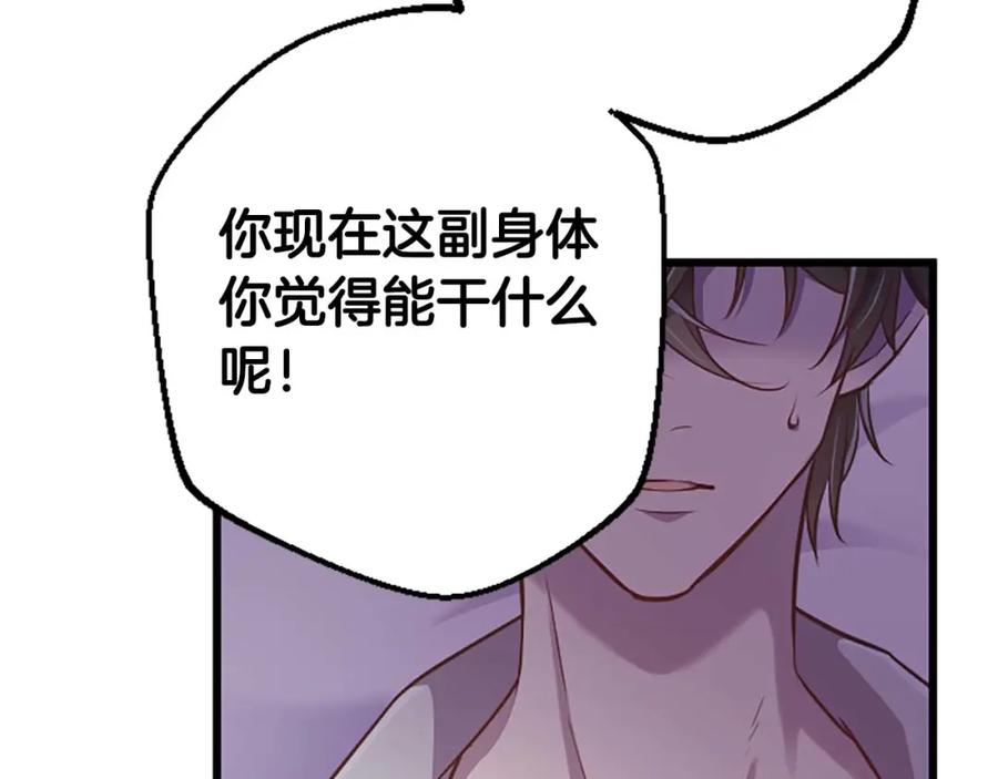 《狂爱和纯爱》第53话 我们是被遗弃在这片地狱的同伴 第136页