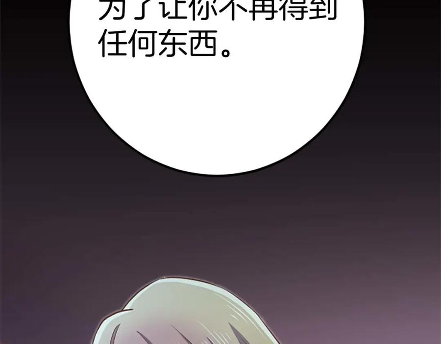 《狂爱和纯爱》第53话 我们是被遗弃在这片地狱的同伴 第88页