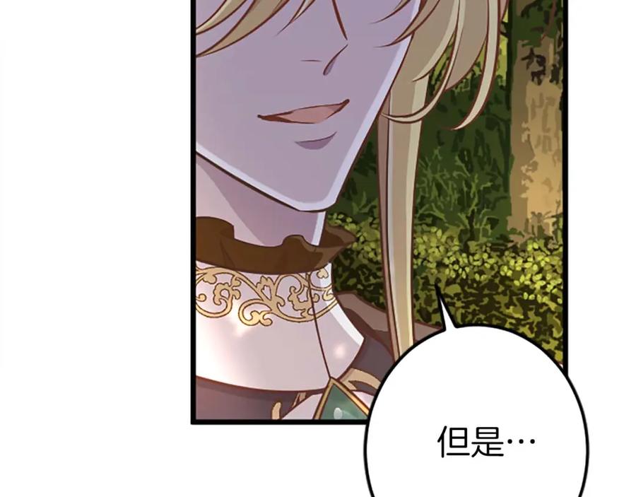 《狂爱和纯爱》第54话 以我的意志做出决定 第134页
