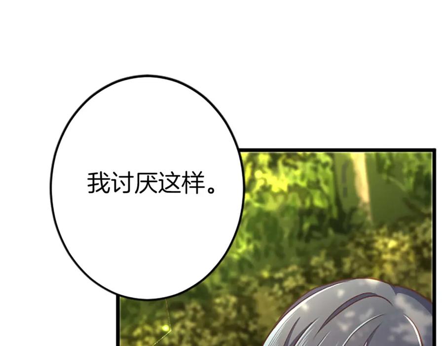《狂爱和纯爱》第54话 以我的意志做出决定 第72页