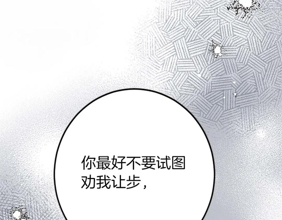 《狂爱和纯爱》第54话 以我的意志做出决定 第140页