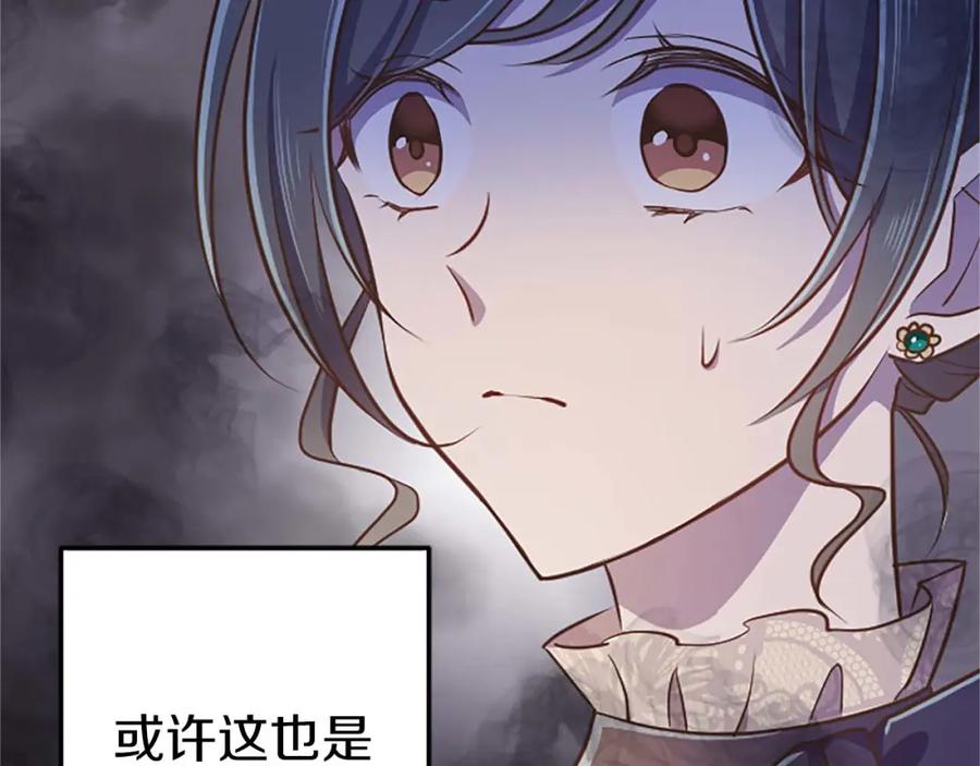 《狂爱和纯爱》第54话 以我的意志做出决定 第94页