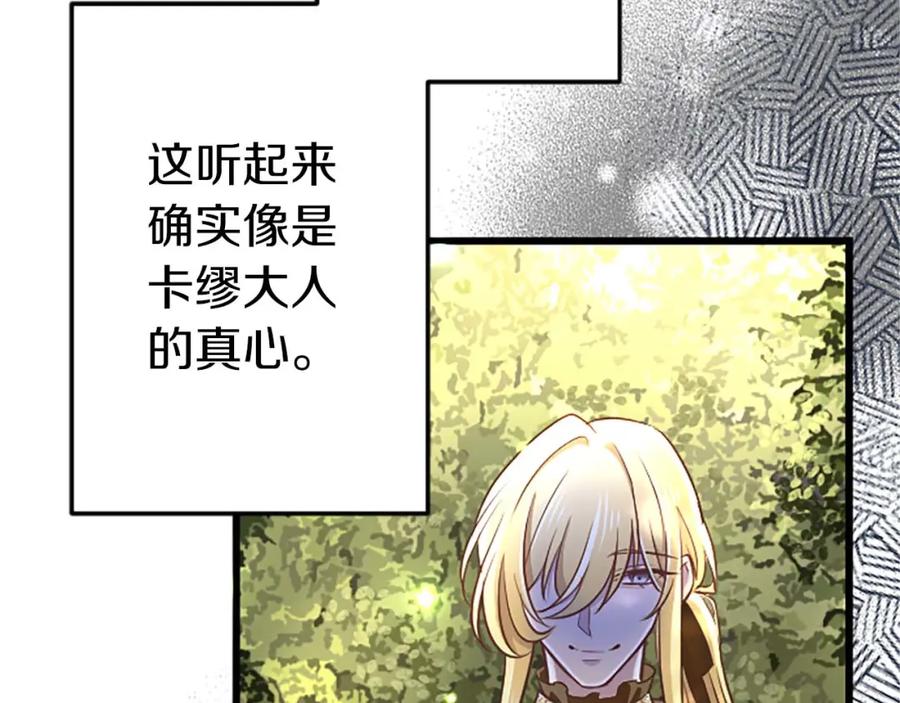 《狂爱和纯爱》第54话 以我的意志做出决定 第107页