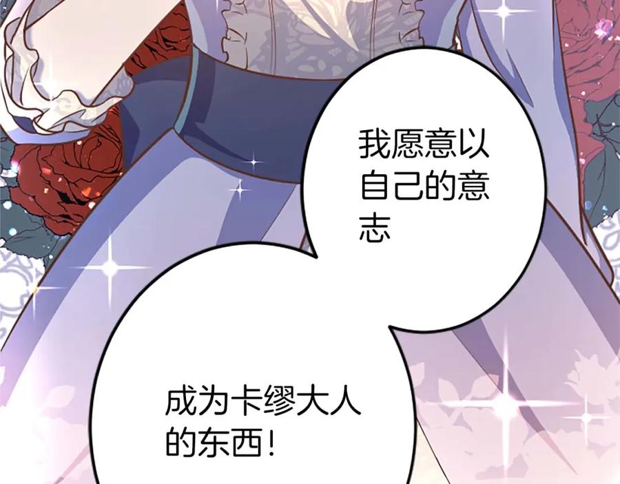 《狂爱和纯爱》第54话 以我的意志做出决定 第190页