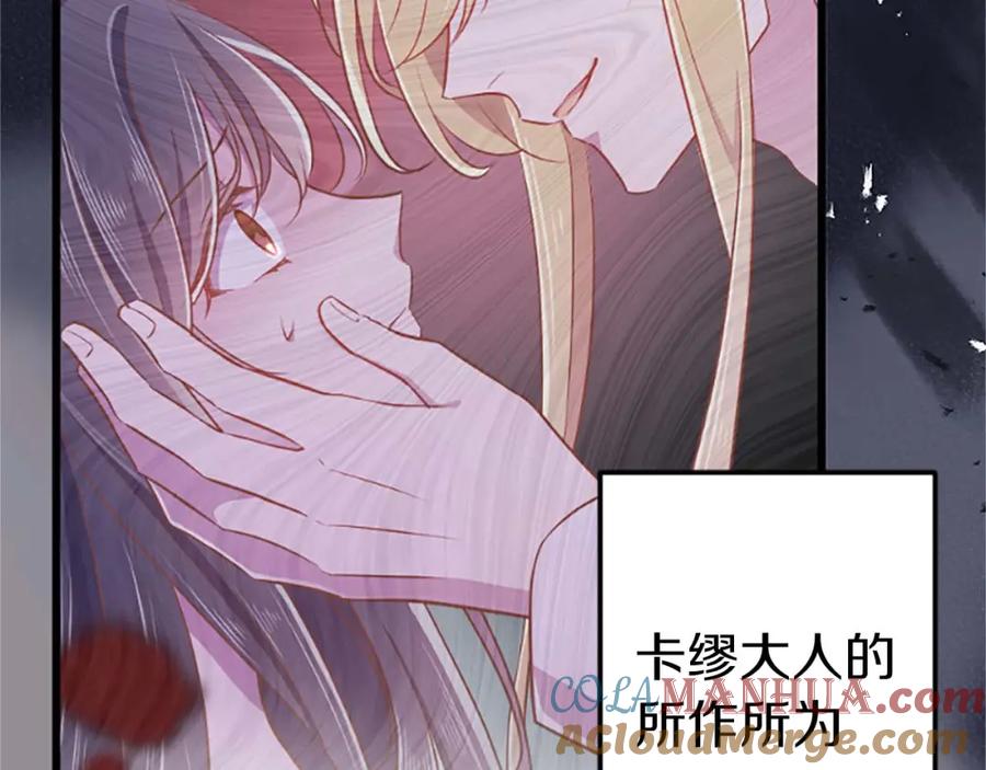 《狂爱和纯爱》第54话 以我的意志做出决定 第121页