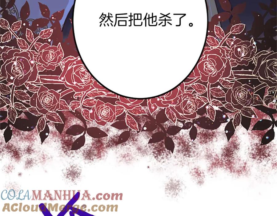 《狂爱和纯爱》第54话 以我的意志做出决定 第81页