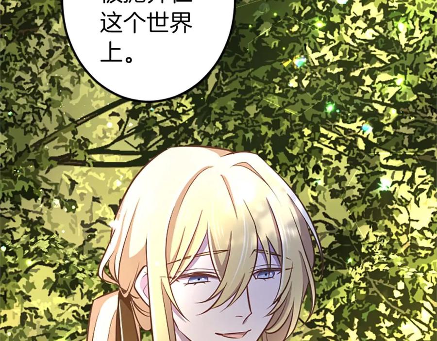 《狂爱和纯爱》第54话 以我的意志做出决定 第90页