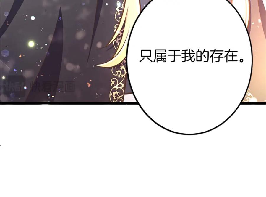 《狂爱和纯爱》第54话 以我的意志做出决定 第92页