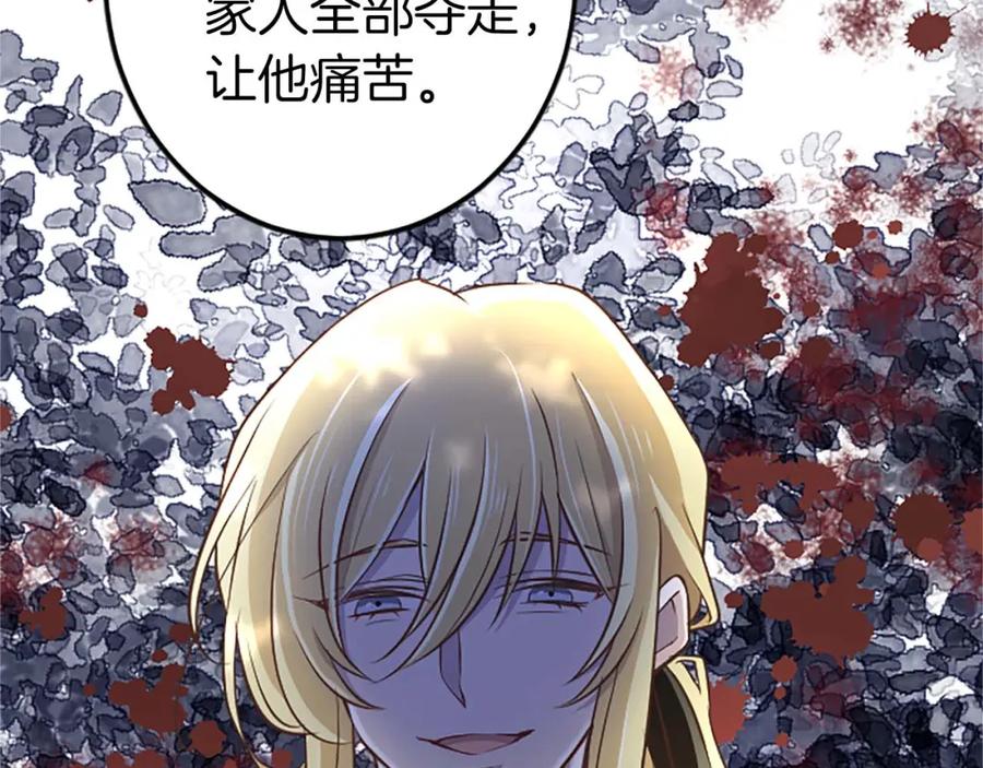 《狂爱和纯爱》第54话 以我的意志做出决定 第79页
