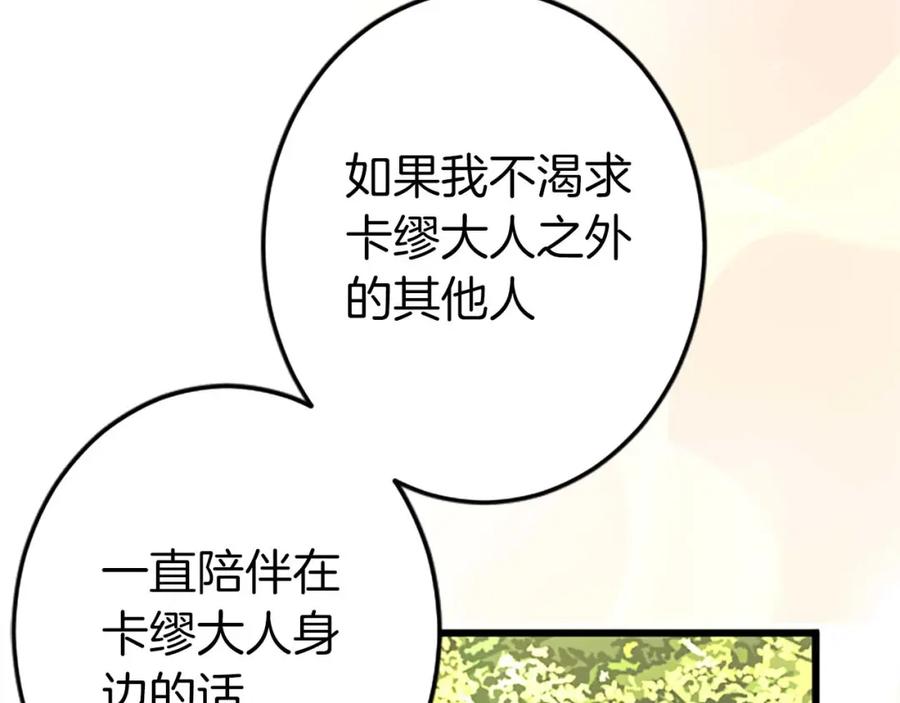 《狂爱和纯爱》第54话 以我的意志做出决定 第128页