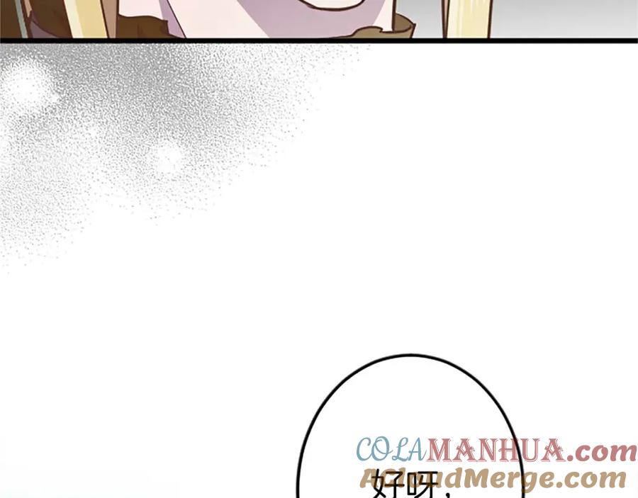 《狂爱和纯爱》第54话 以我的意志做出决定 第45页