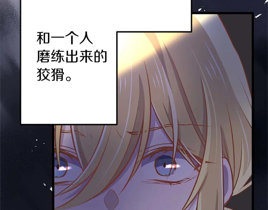 《狂爱和纯爱》第54话 以我的意志做出决定 第118页