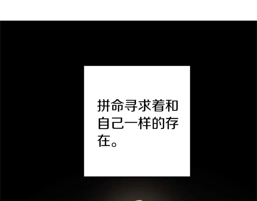 《狂爱和纯爱》第54话 以我的意志做出决定 第114页