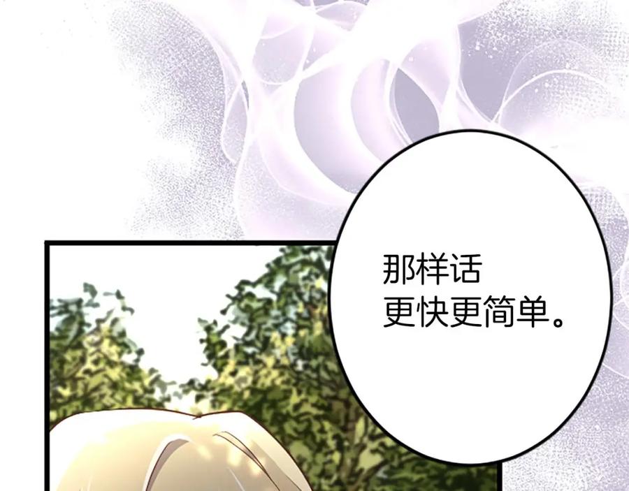 《狂爱和纯爱》第54话 以我的意志做出决定 第154页