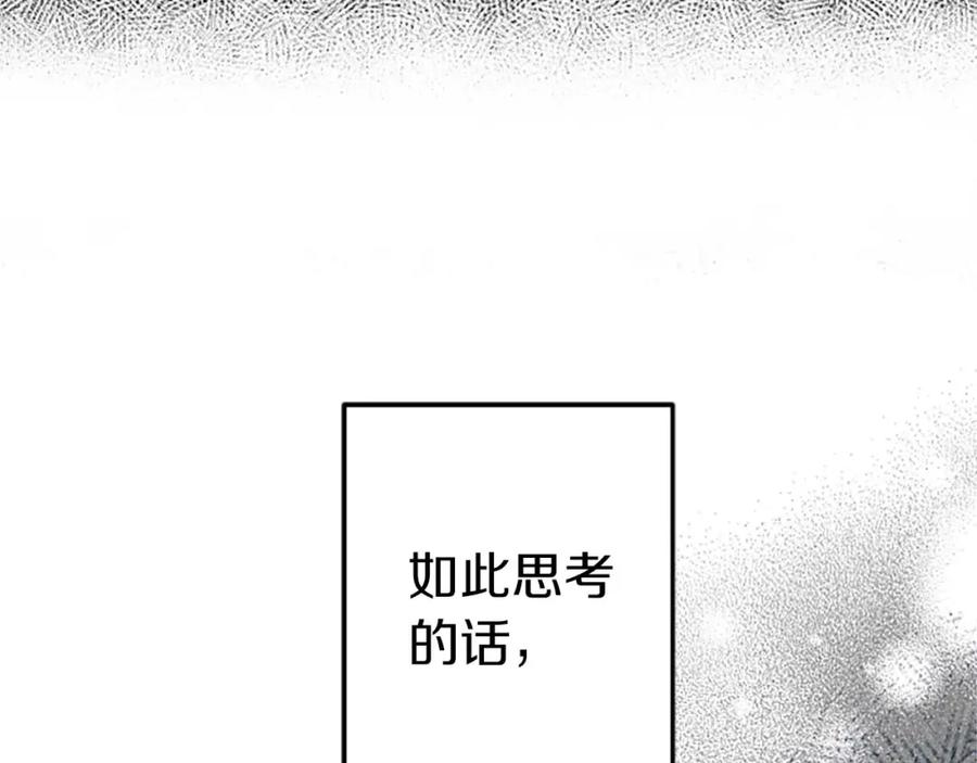《狂爱和纯爱》第54话 以我的意志做出决定 第106页