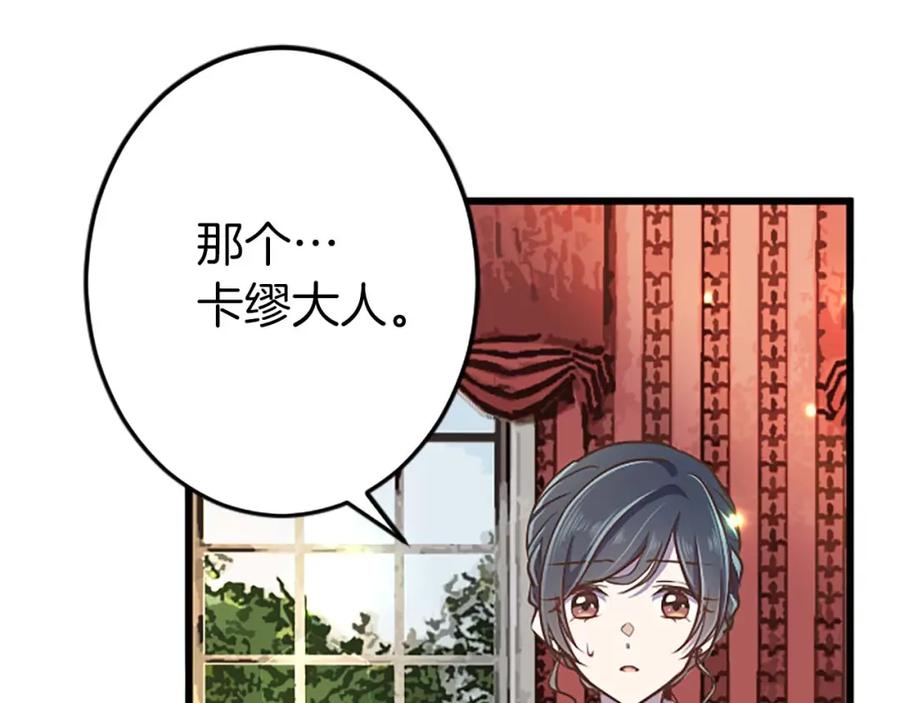 《狂爱和纯爱》第54话 以我的意志做出决定 第38页