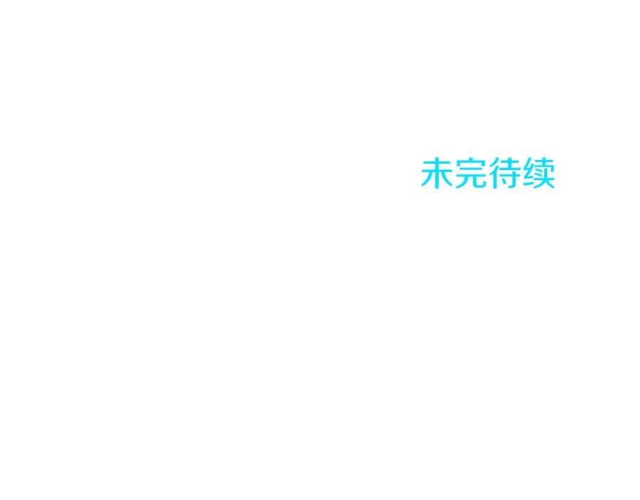 《狂爱和纯爱》第54话 以我的意志做出决定 第192页