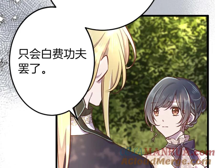 《狂爱和纯爱》第54话 以我的意志做出决定 第141页