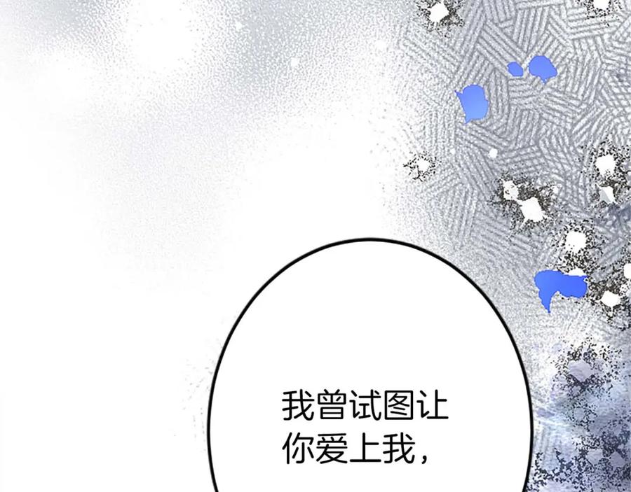 《狂爱和纯爱》第54话 以我的意志做出决定 第143页