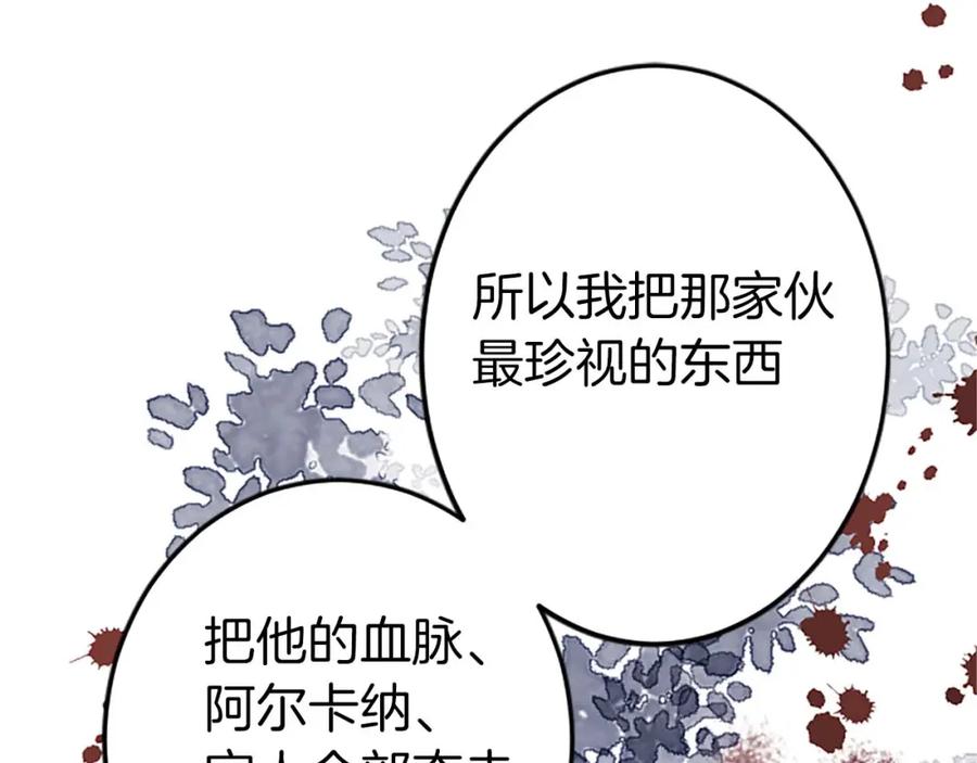 《狂爱和纯爱》第54话 以我的意志做出决定 第78页