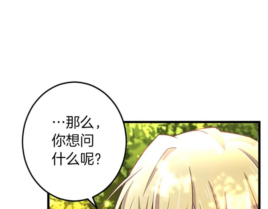 《狂爱和纯爱》第54话 以我的意志做出决定 第54页
