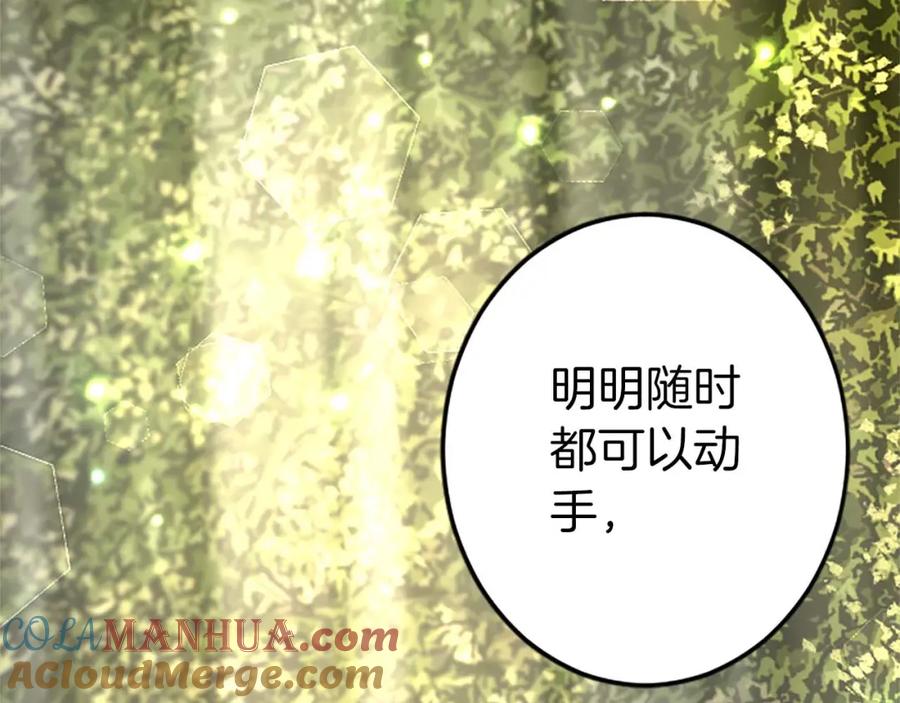 《狂爱和纯爱》第54话 以我的意志做出决定 第173页