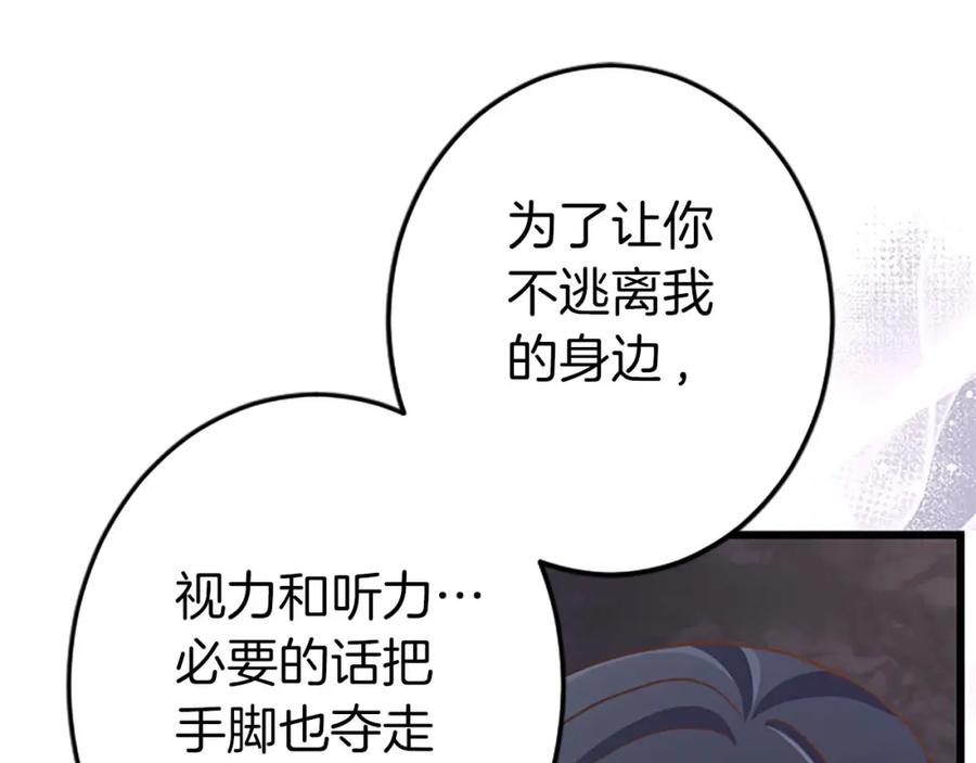 《狂爱和纯爱》第54话 以我的意志做出决定 第151页