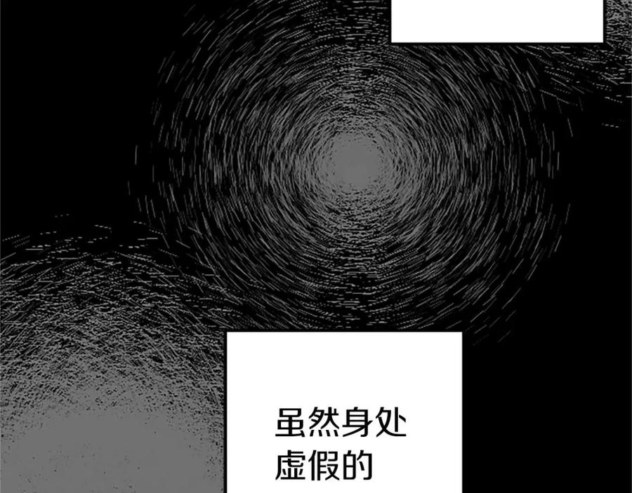 《狂爱和纯爱》第54话 以我的意志做出决定 第100页