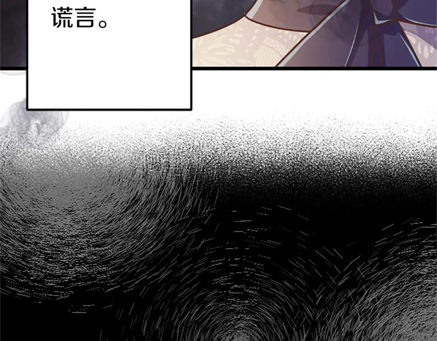 《狂爱和纯爱》第54话 以我的意志做出决定 第95页