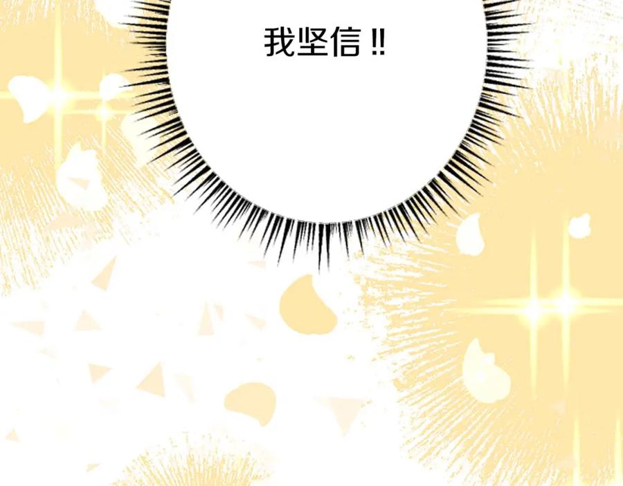 《狂爱和纯爱》第54话 以我的意志做出决定 第166页