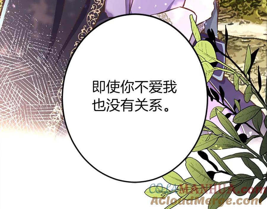 《狂爱和纯爱》第54话 以我的意志做出决定 第149页