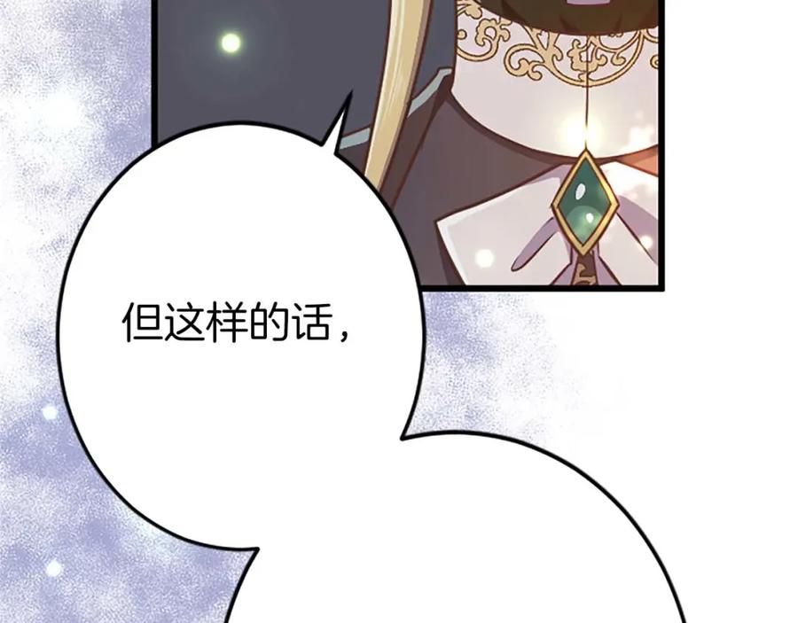《狂爱和纯爱》第54话 以我的意志做出决定 第70页