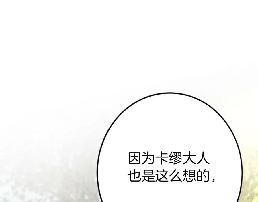 《狂爱和纯爱》第54话 以我的意志做出决定 第171页