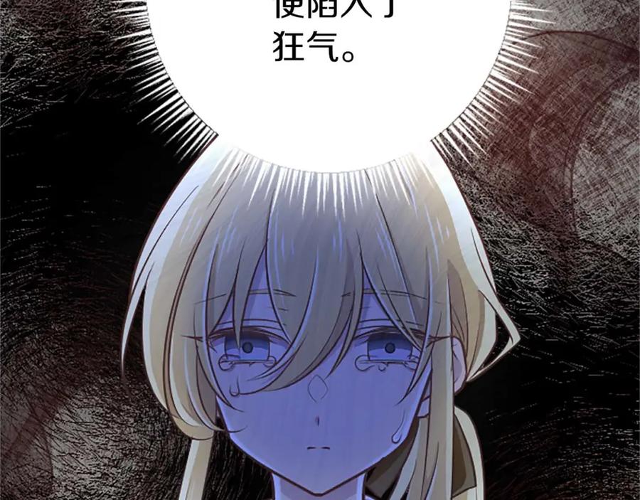 《狂爱和纯爱》第54话 以我的意志做出决定 第104页