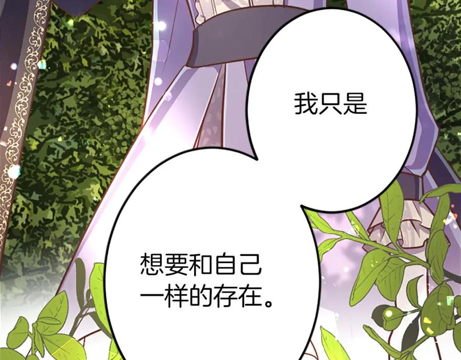 《狂爱和纯爱》第54话 以我的意志做出决定 第87页