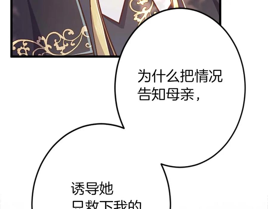 《狂爱和纯爱》第54话 以我的意志做出决定 第62页