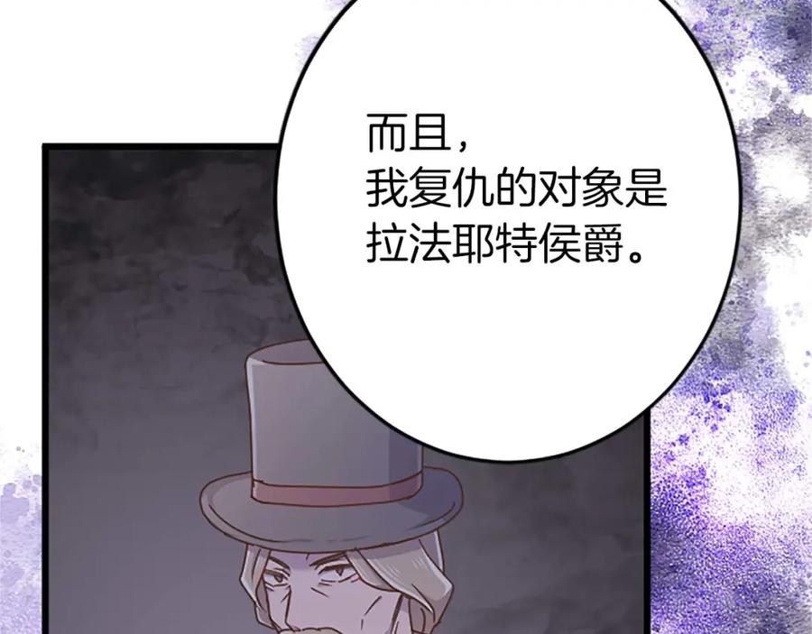 《狂爱和纯爱》第54话 以我的意志做出决定 第75页