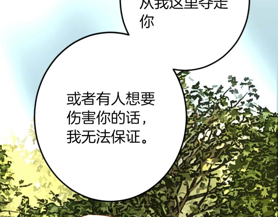 《狂爱和纯爱》第54话 以我的意志做出决定 第136页